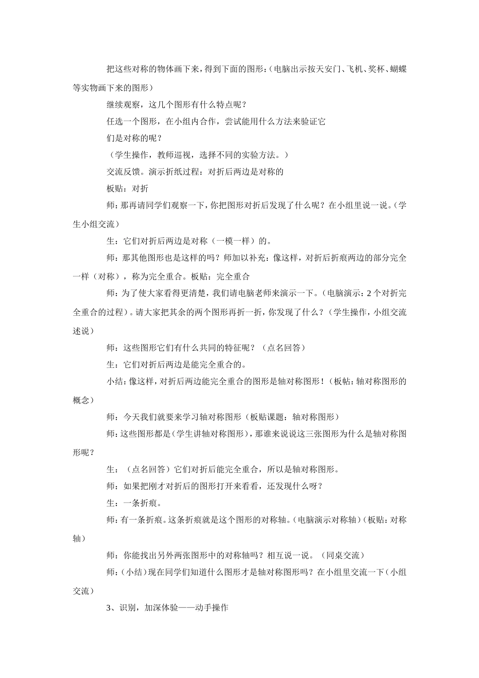 轴对称图形的教学设计及点评(杨学成)-(2)_第2页