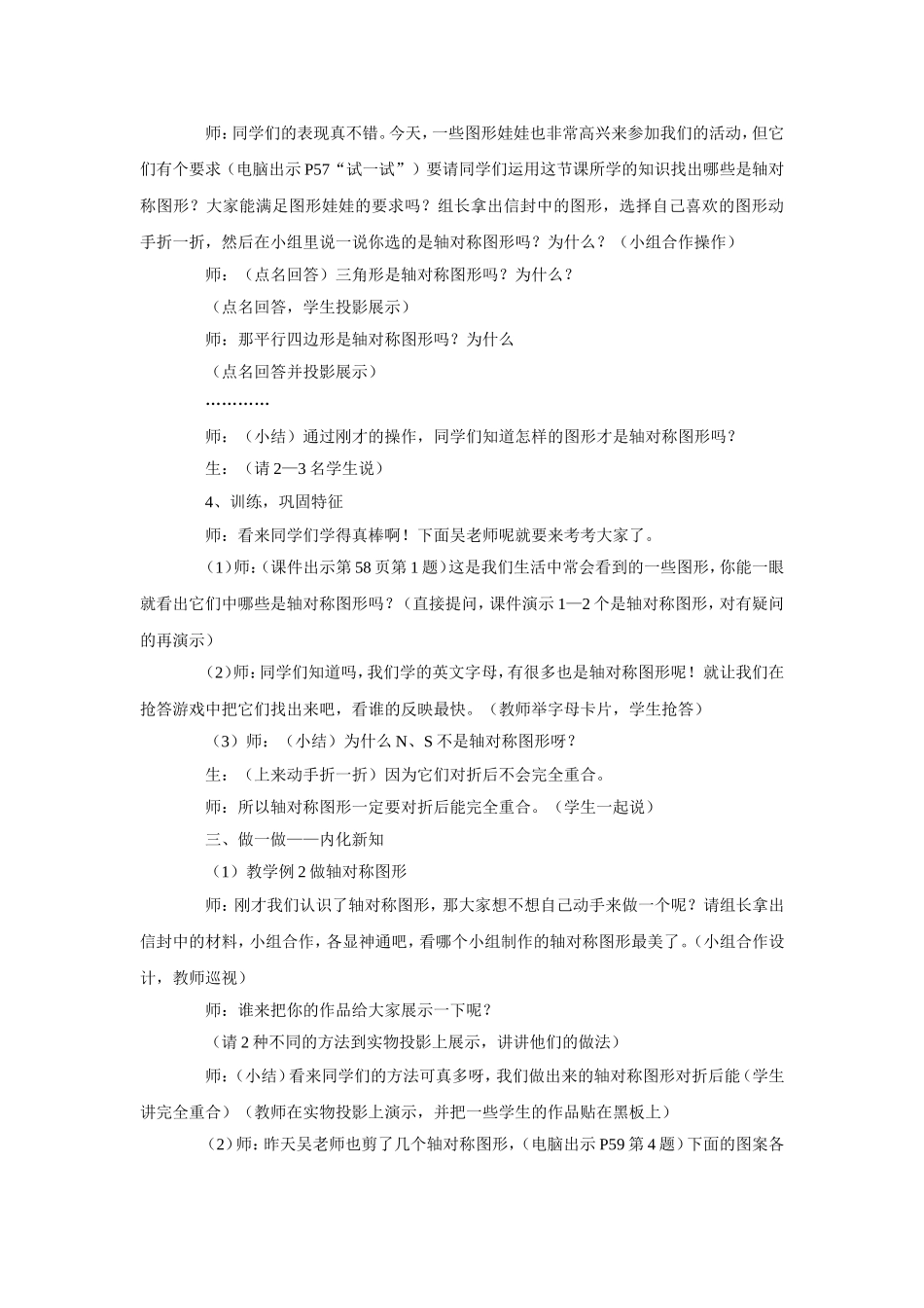 轴对称图形的教学设计及点评(杨学成)-(2)_第3页