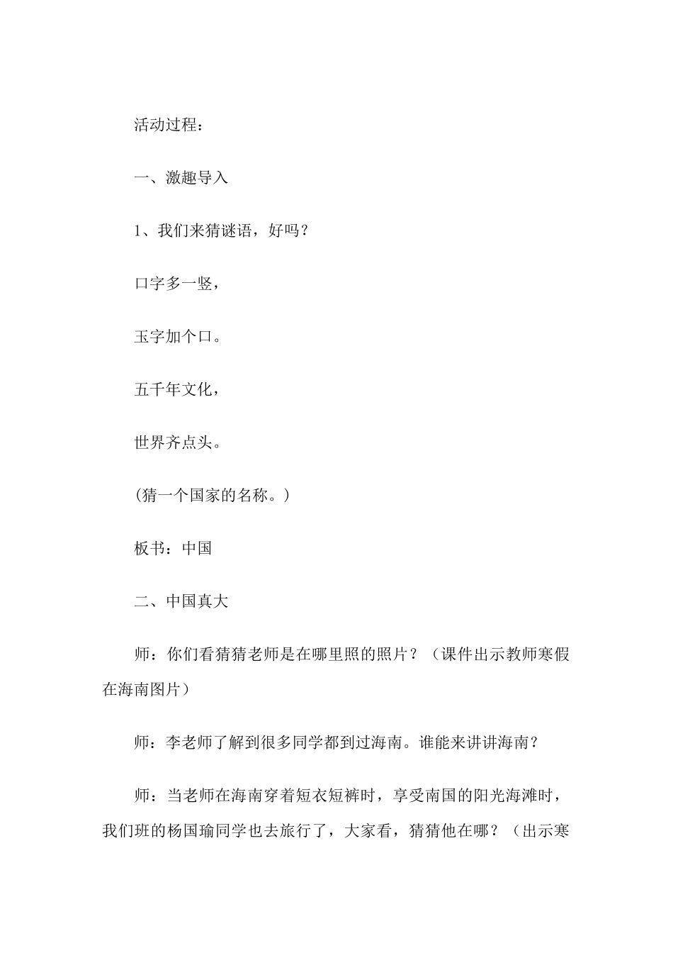 好大的一个家_第2页