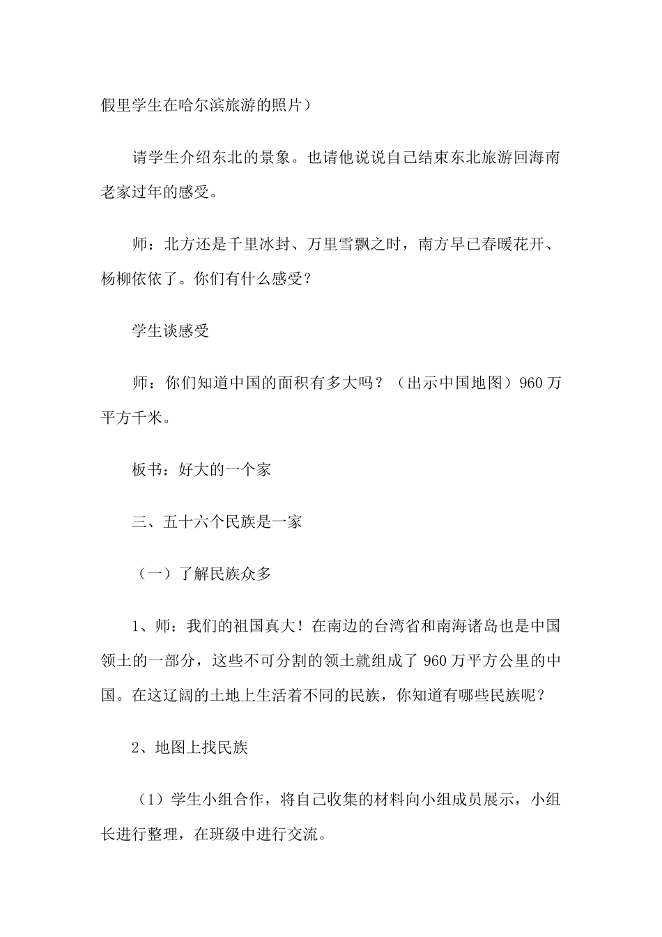 好大的一个家_第3页