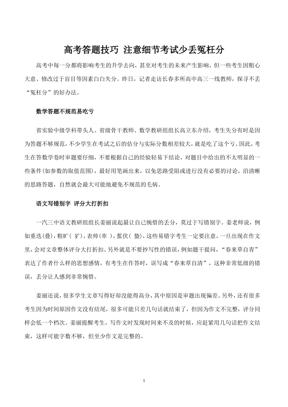 高考答题技巧注意细节考试少丢冤枉分_第1页