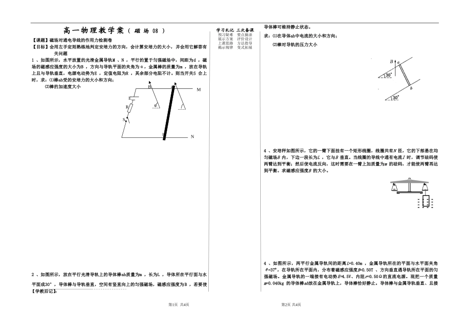 高二物理磁场08定教案_第1页