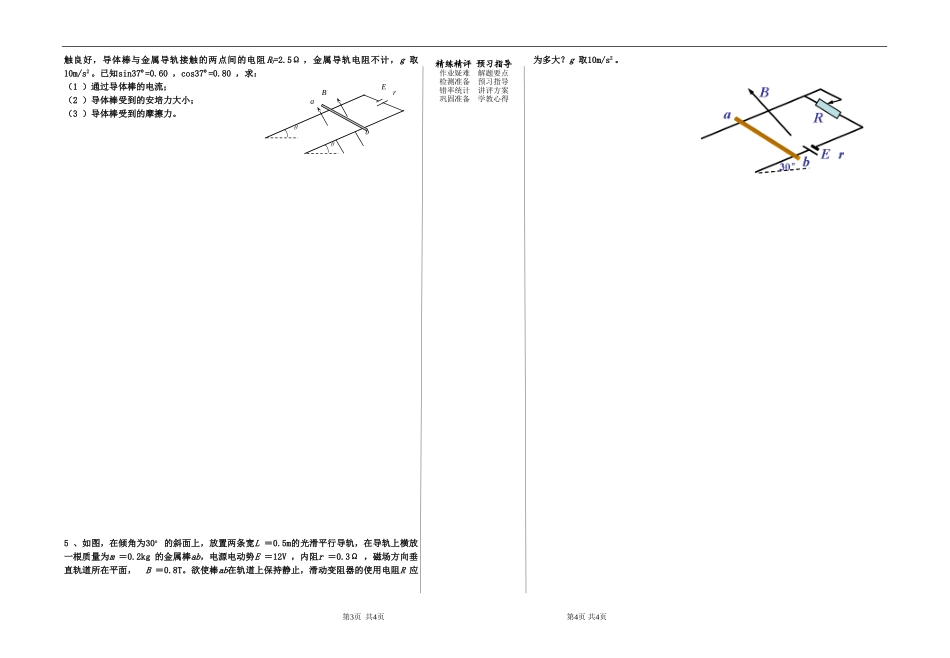 高二物理磁场08定教案_第2页