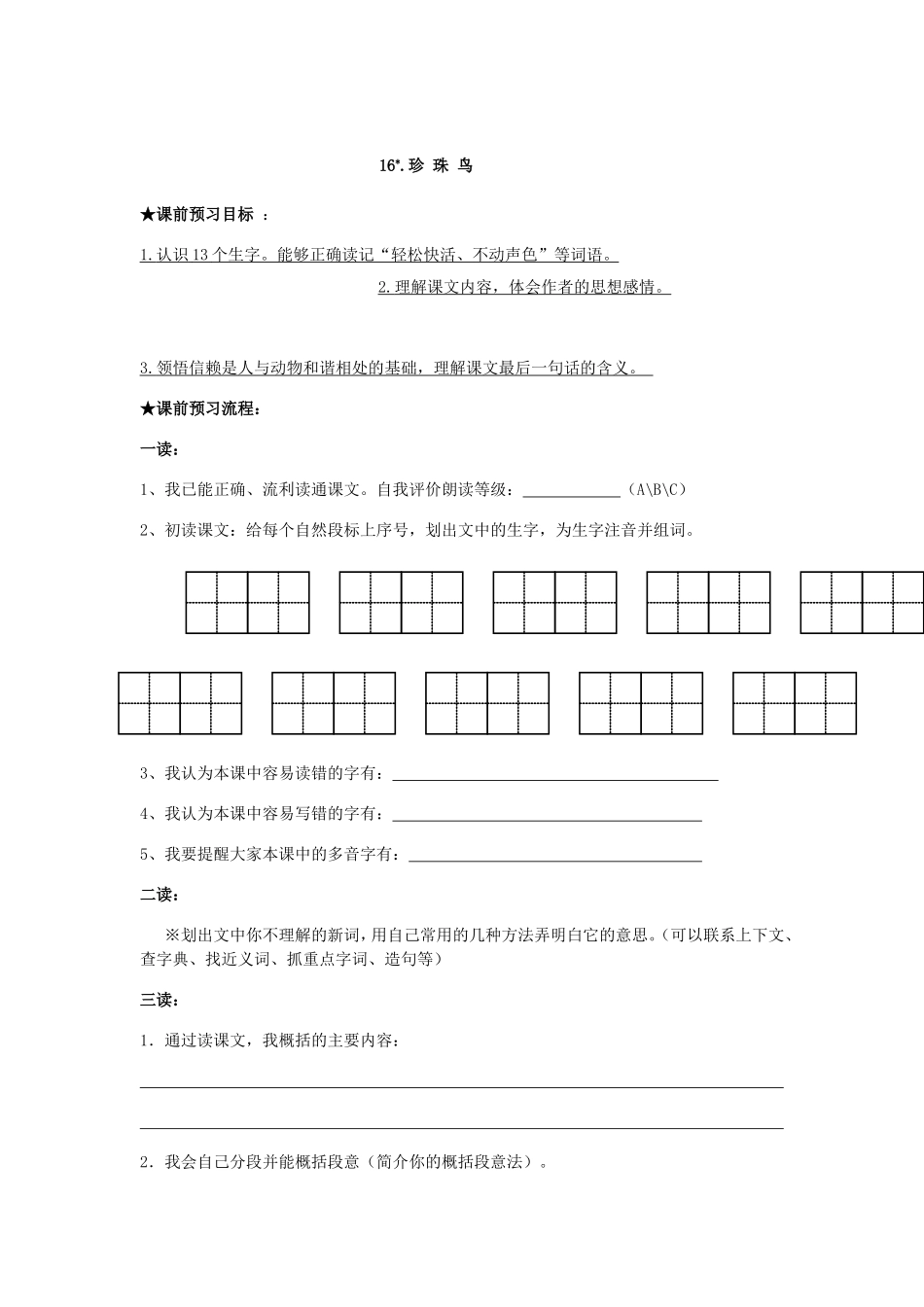 16.珍-珠-鸟_第1页