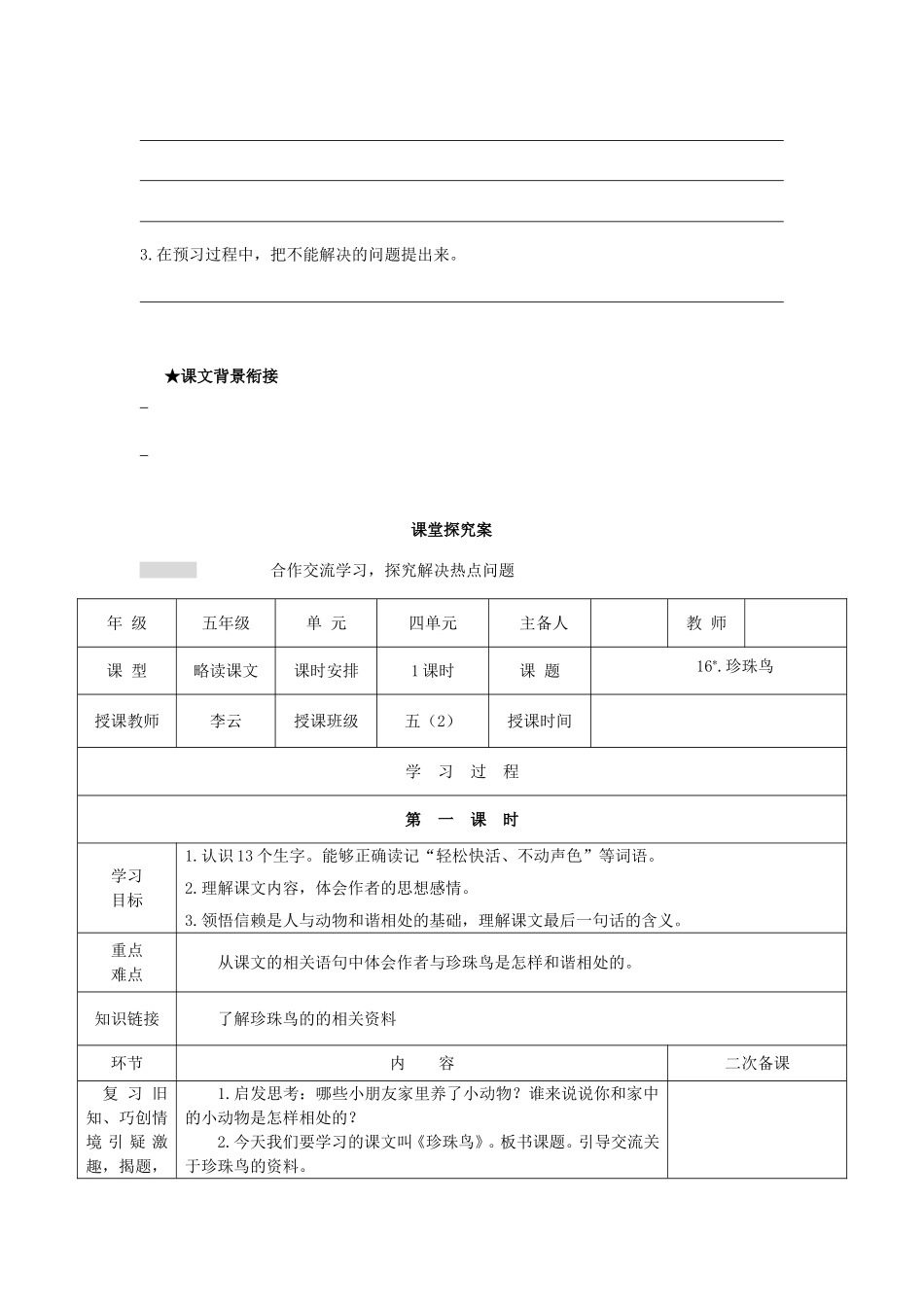 16.珍-珠-鸟_第2页