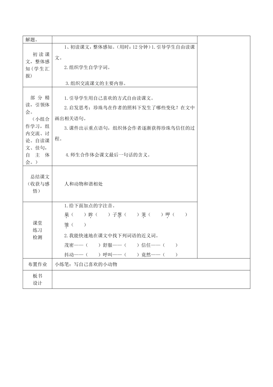 16.珍-珠-鸟_第3页