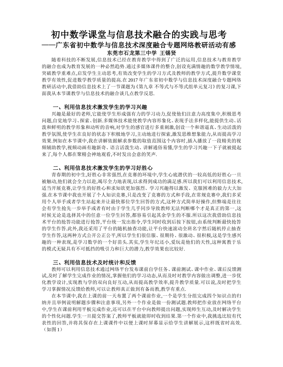 第九章不等式与不等式组单元复习(教学反思)_第1页