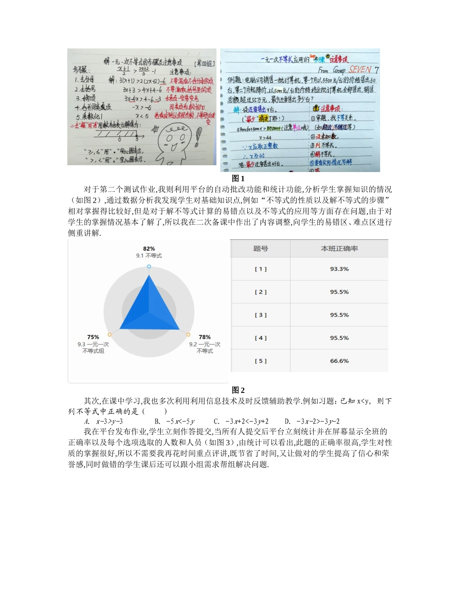 第九章不等式与不等式组单元复习(教学反思)_第2页