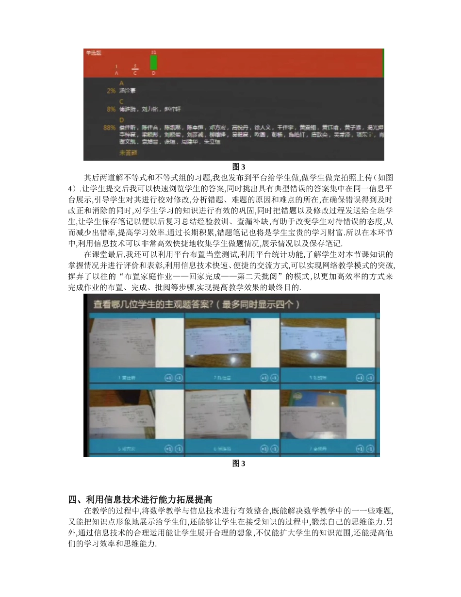 第九章不等式与不等式组单元复习(教学反思)_第3页