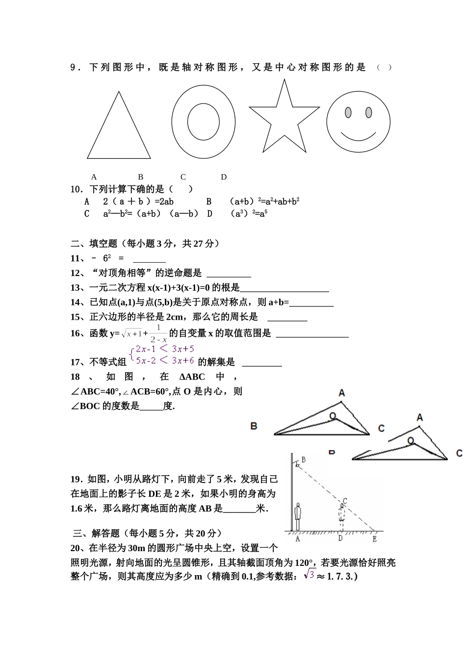 初三数学中考模拟试卷1_第2页