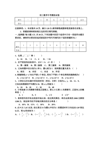 初三数学中考模拟试卷1