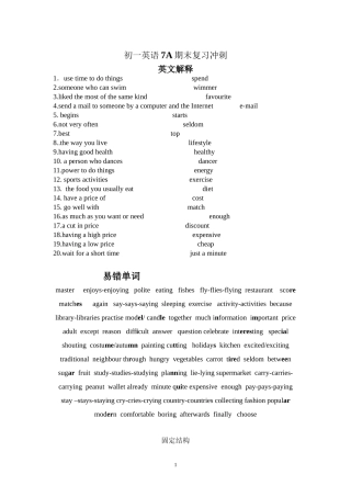 7A英语期末复习冲刺