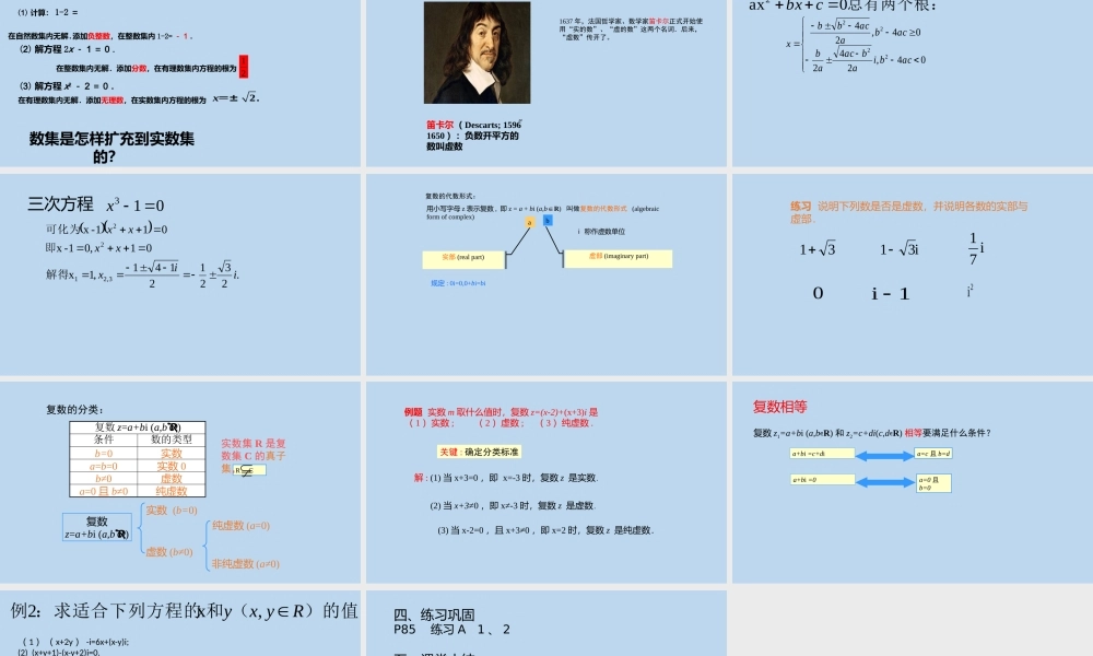 3.1.2复数的概念
