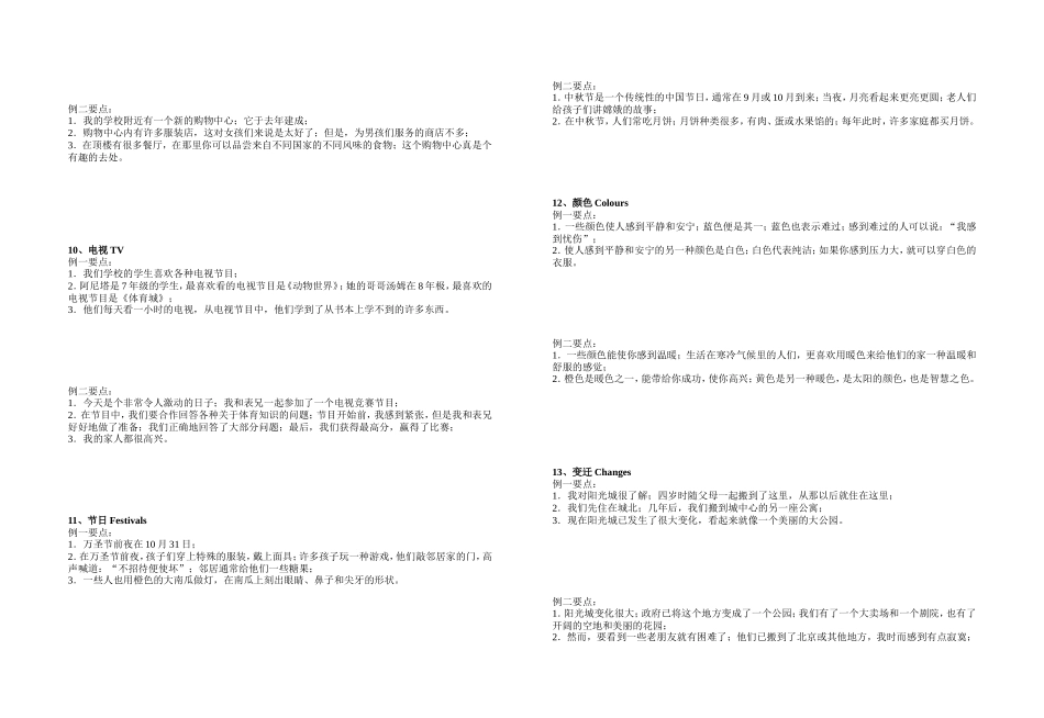 中考口语话题简述_第3页