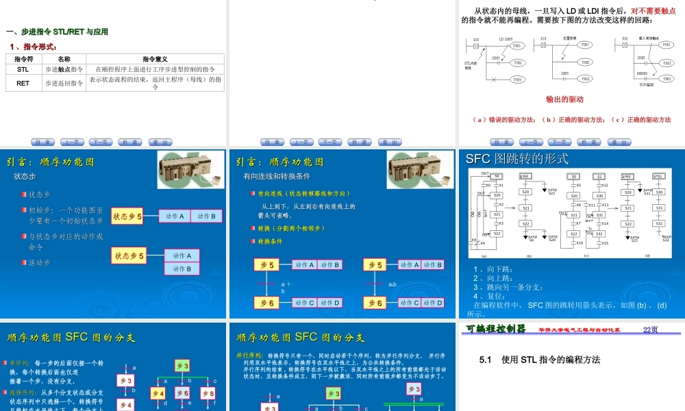 三菱PLC------SFC顺序功能图