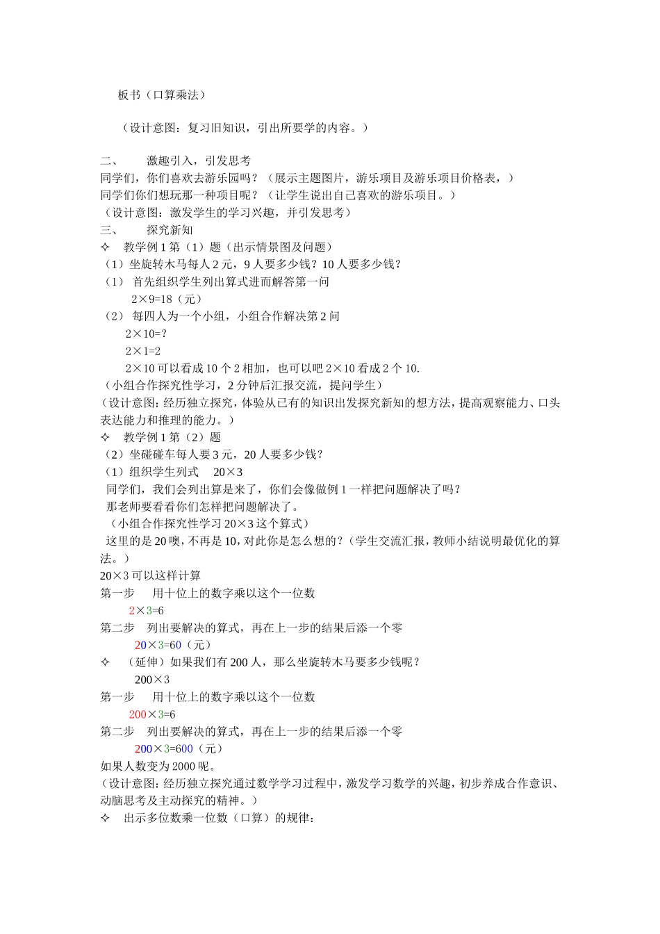 口算乘法说课稿_第2页