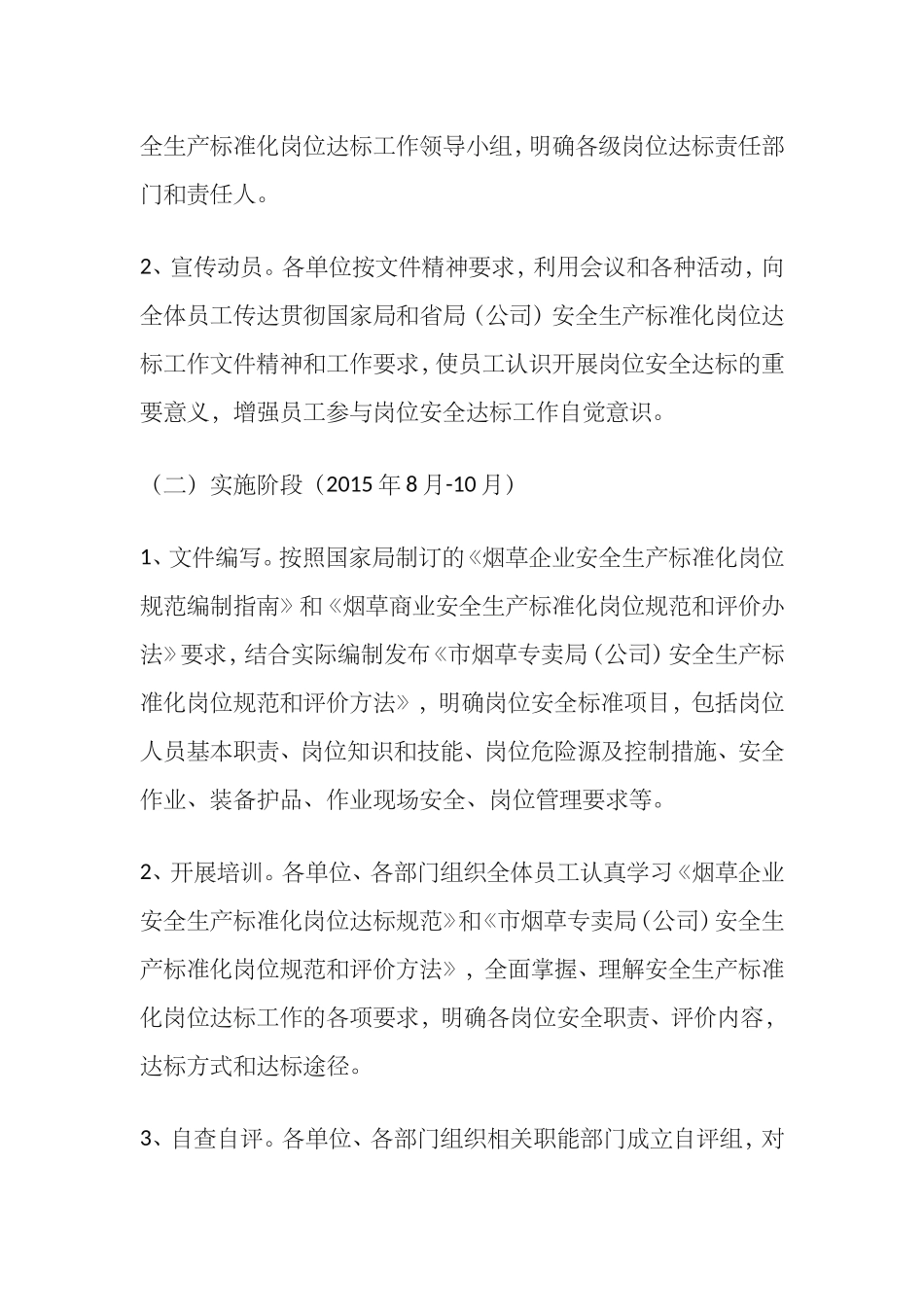 安全生产岗位达标实施方案_第3页