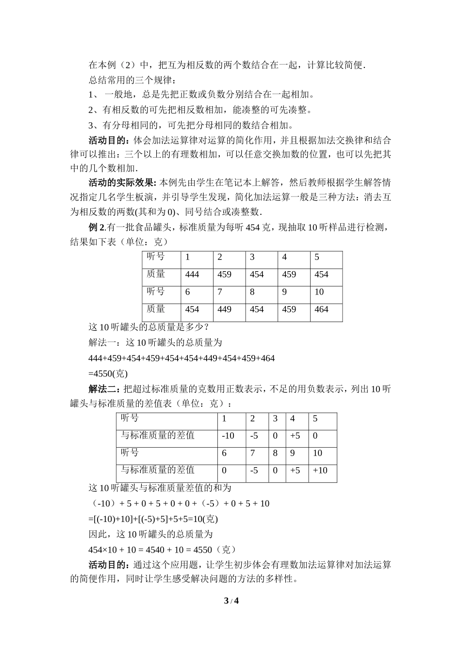 有理数加法运算律-(2)_第3页