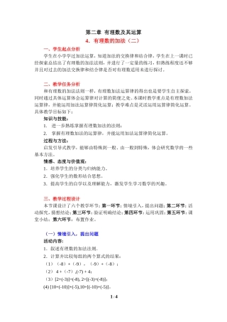 有理数加法运算律-(2)