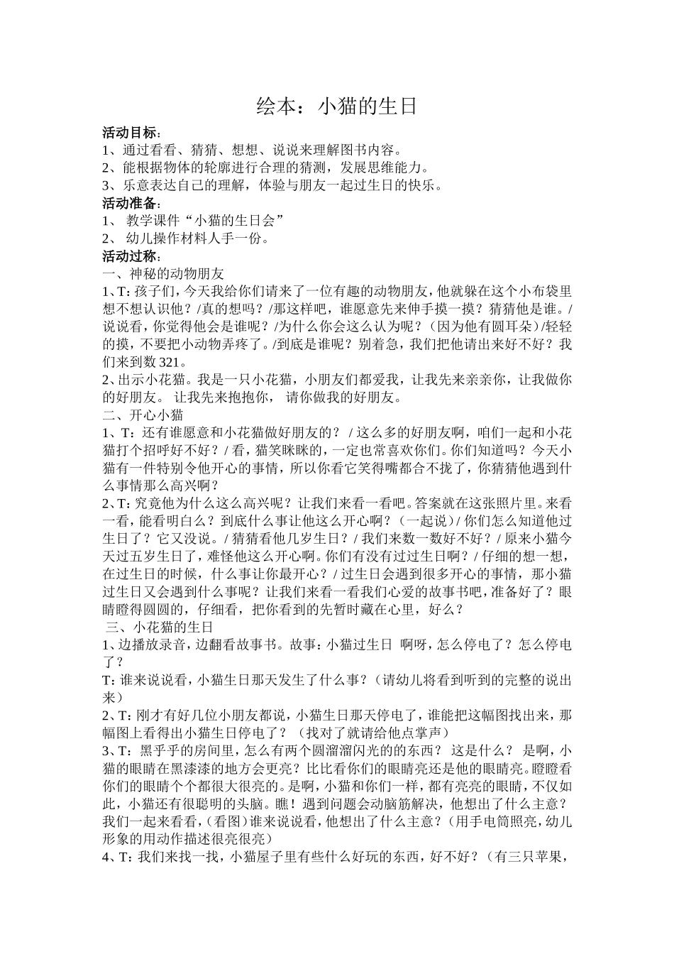 中班语言绘本：小猫的生日_第1页