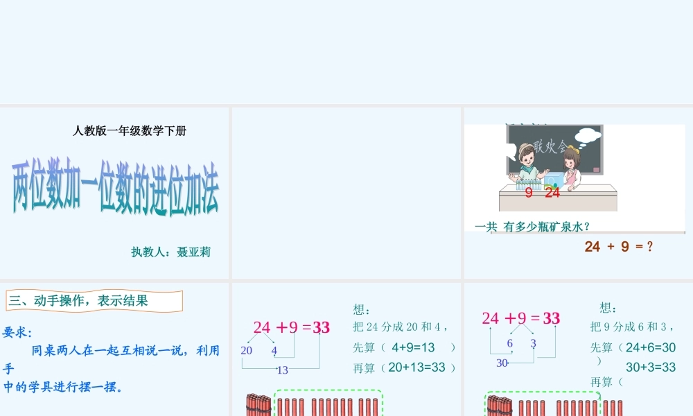 小学数学人教2011课标版一年级两位数加一位数进位加