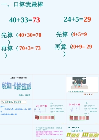小学数学人教2011课标版一年级两位数加一位数进位加