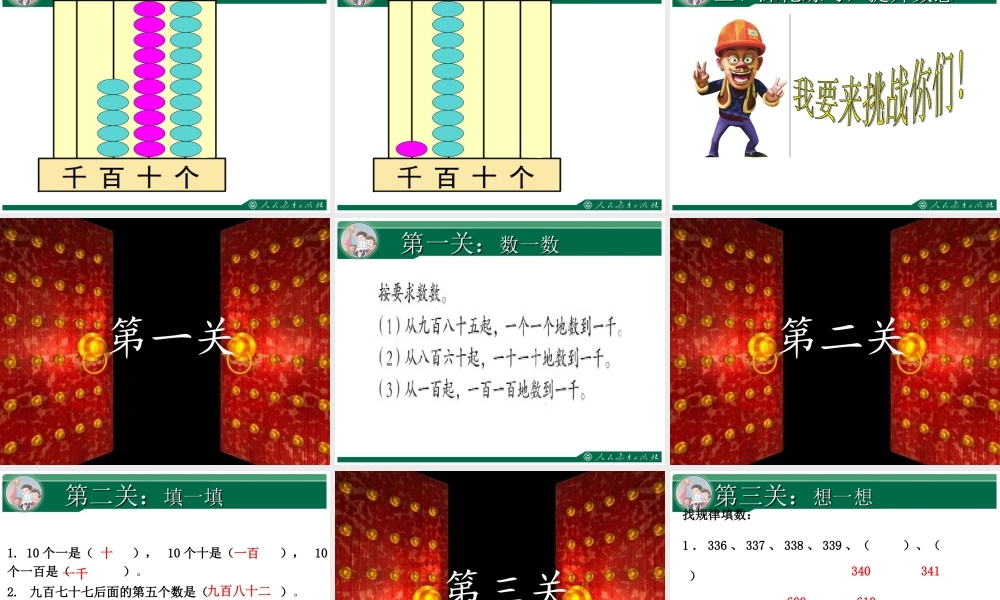 1000以内数的认识-(2)