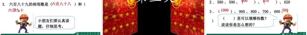 1000以内数的认识-(2)