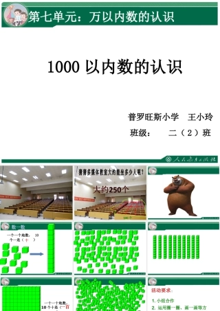 1000以内数的认识-(2)