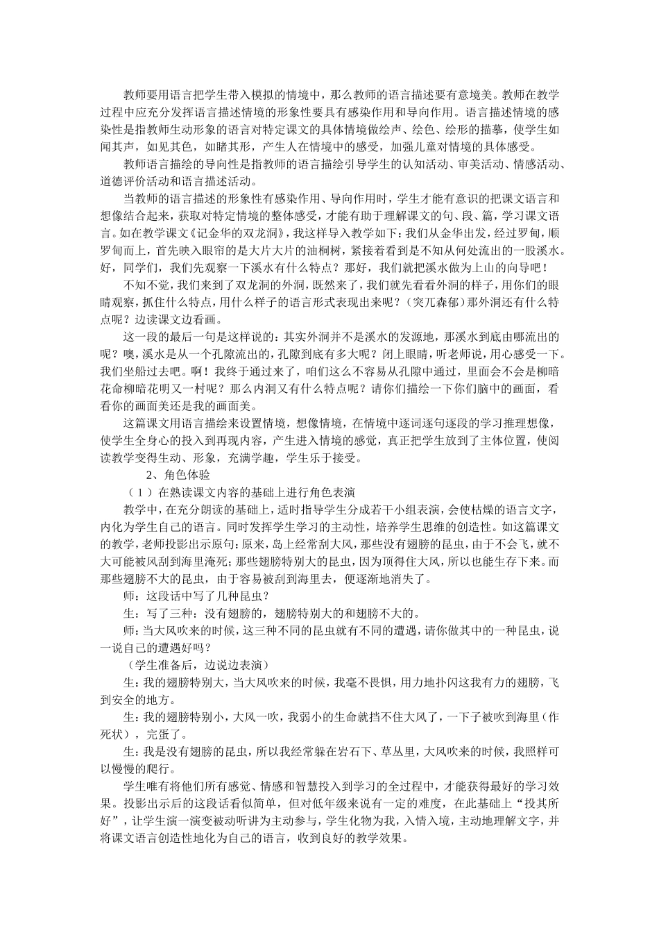 小学语文情境阅读教学模式总结_第2页