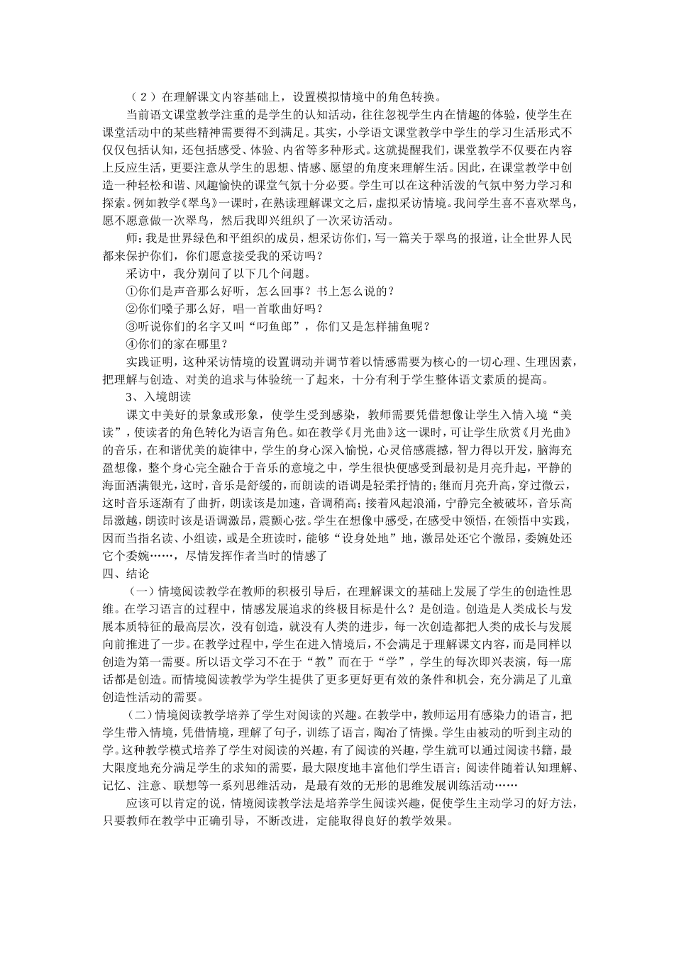 小学语文情境阅读教学模式总结_第3页