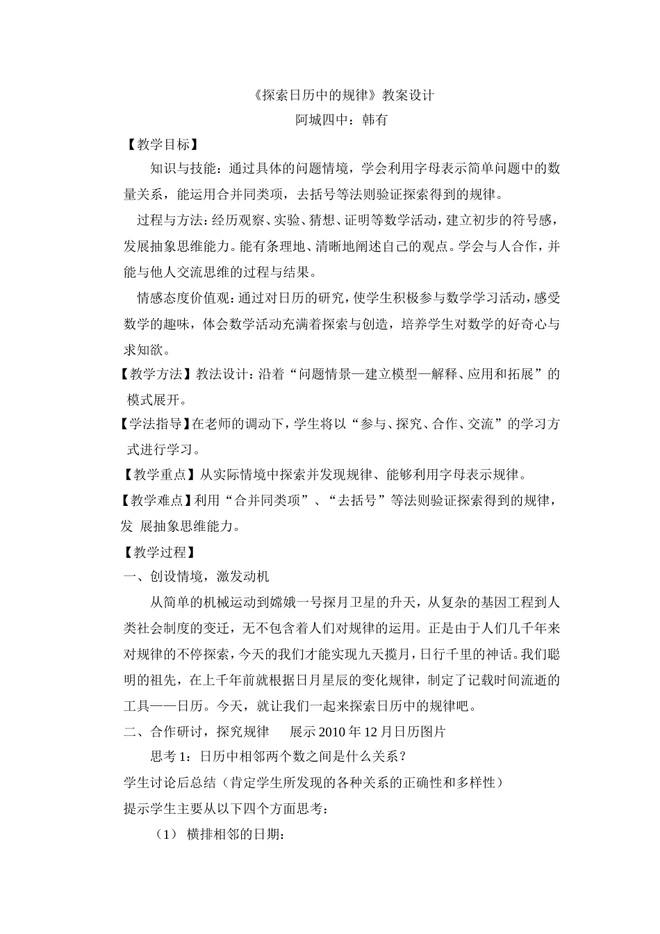 《日历中的规律》教案设计韩有_第1页