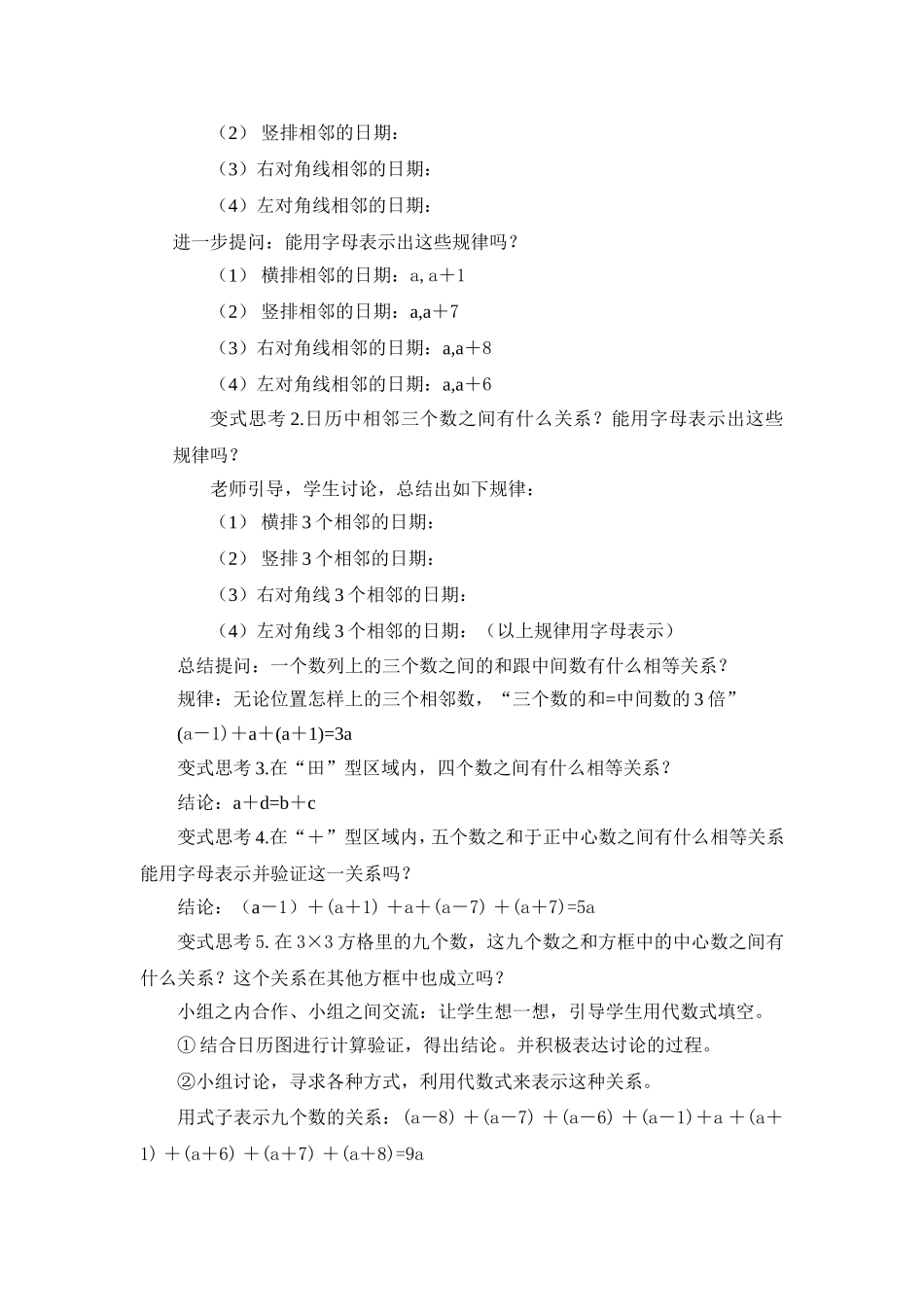 《日历中的规律》教案设计韩有_第2页