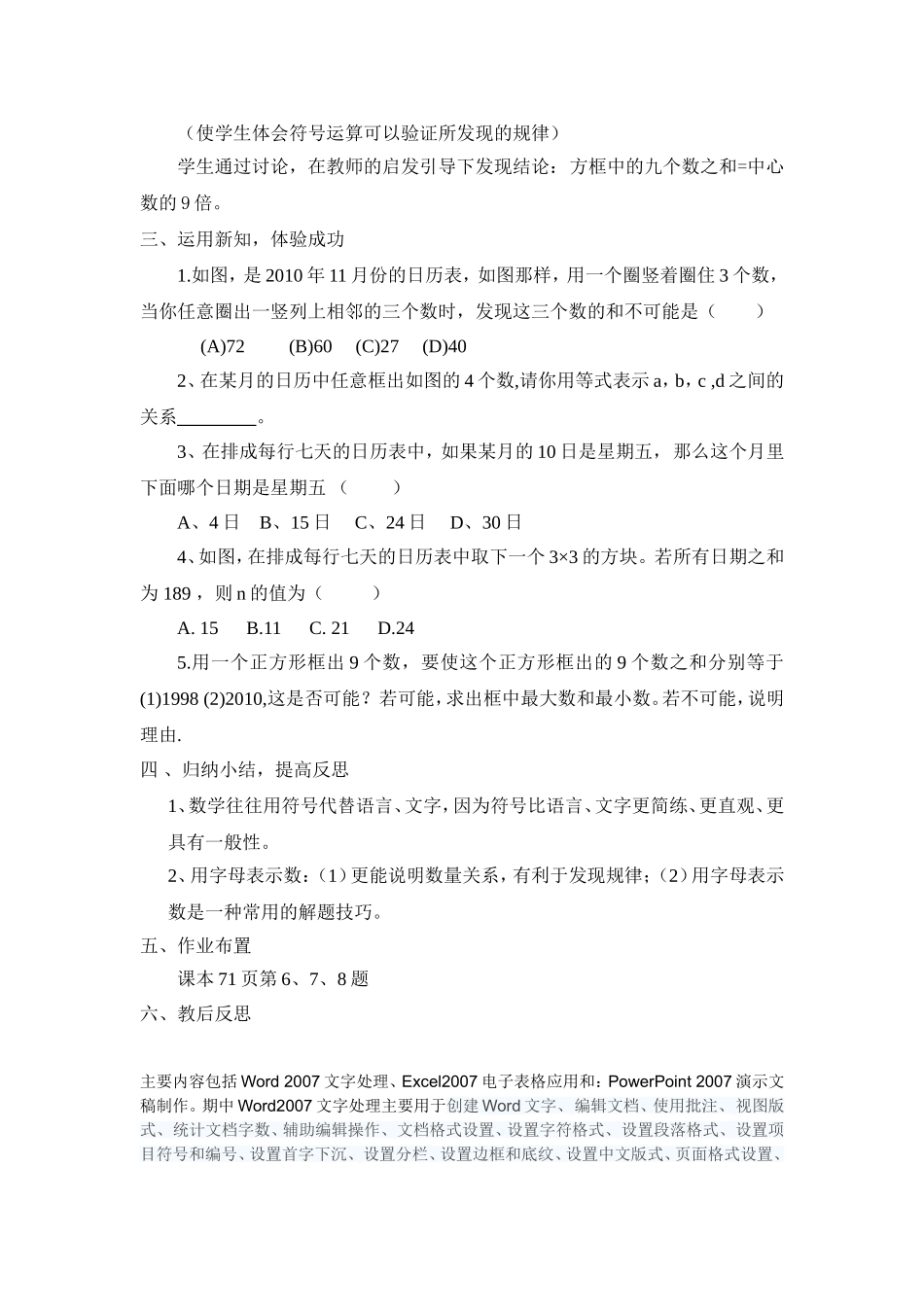 《日历中的规律》教案设计韩有_第3页