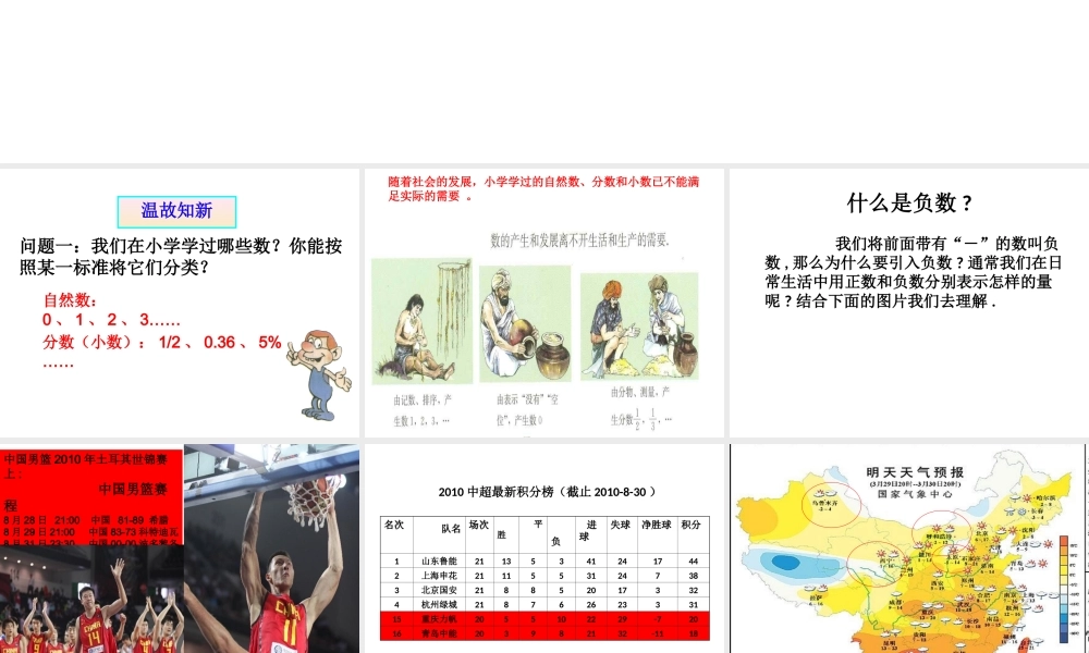 正数和负数课件.1正数和负数ppt