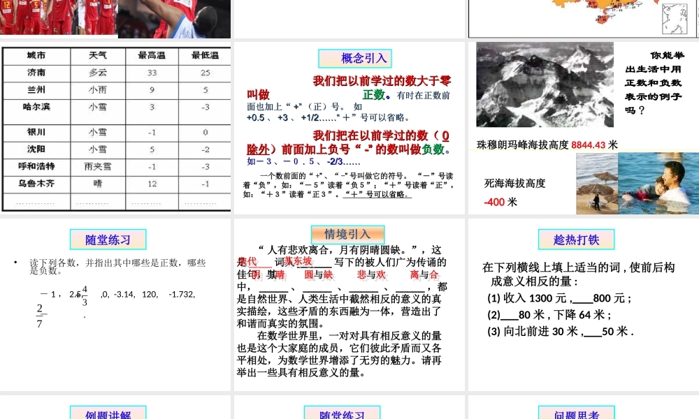 正数和负数课件.1正数和负数ppt