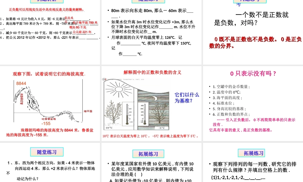 正数和负数课件.1正数和负数ppt