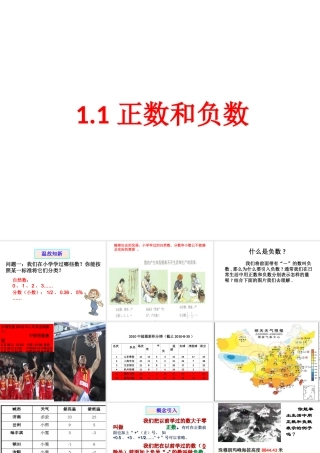 正数和负数课件.1正数和负数ppt