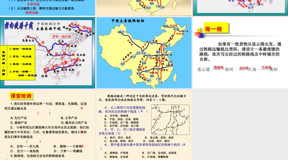 地理《交通运输业》课件