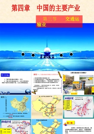 地理《交通运输业》课件