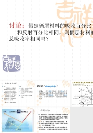 假定俩层材料吸收百分比及反射百分比相同则俩层材料总吸收率相同吗