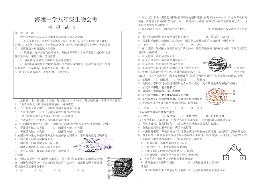2013初二生物模拟试卷_第1页