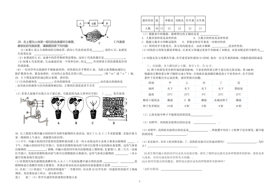 2013初二生物模拟试卷_第3页