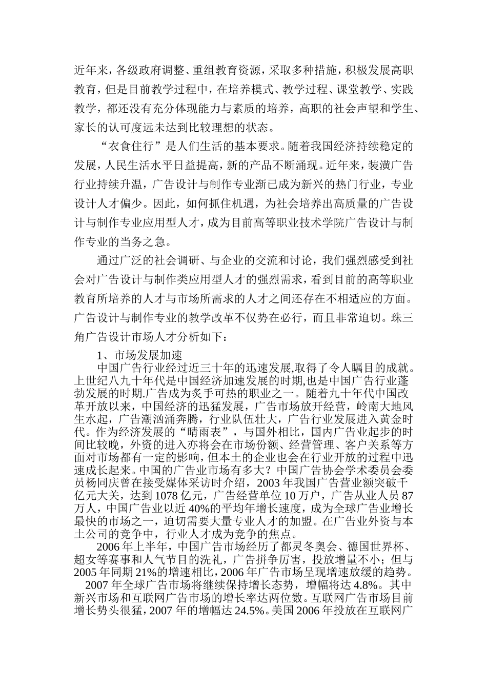 广告专业调研报告_第2页