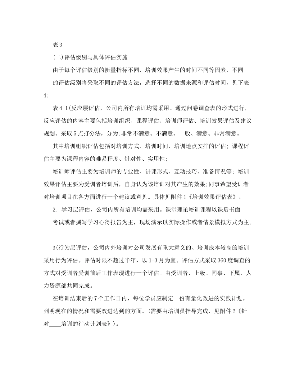 培训评估体系_第2页