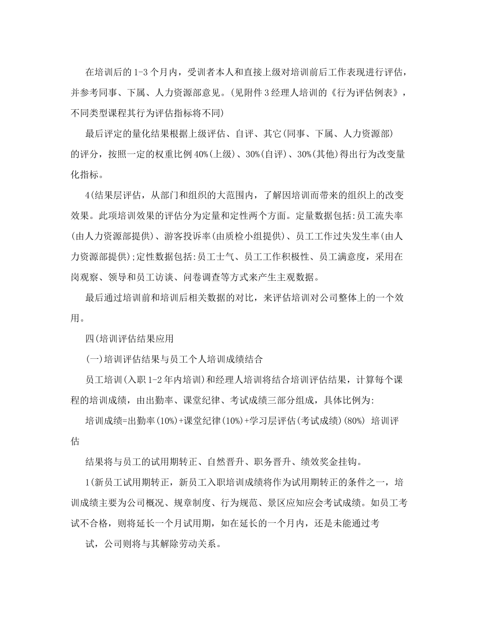 培训评估体系_第3页