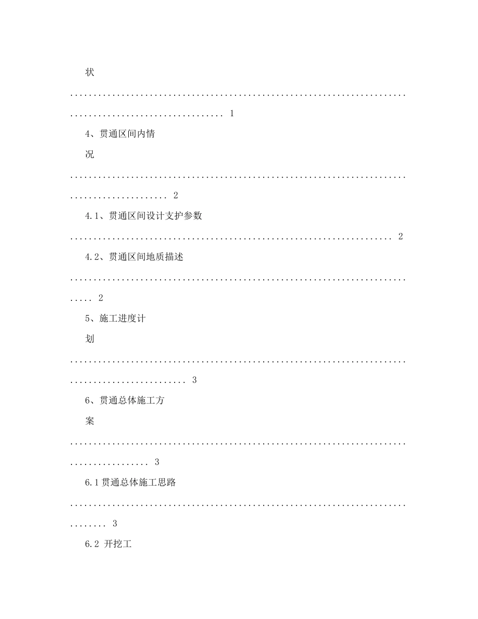 隧道贯通方案专项施工方案_第2页