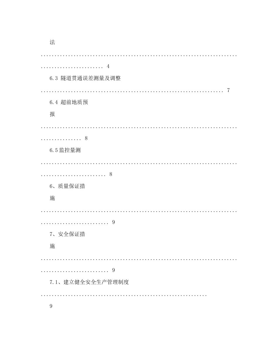 隧道贯通方案专项施工方案_第3页