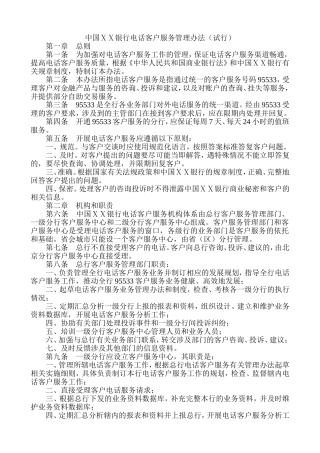 银行电话客户服务管理办法