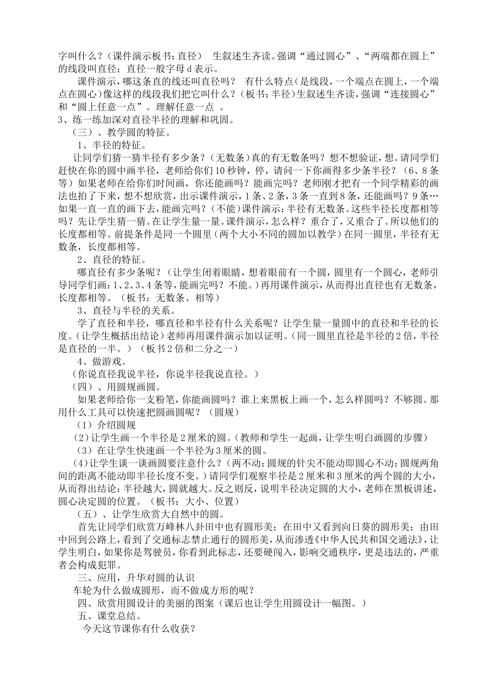 圆的认识教学设计_第2页